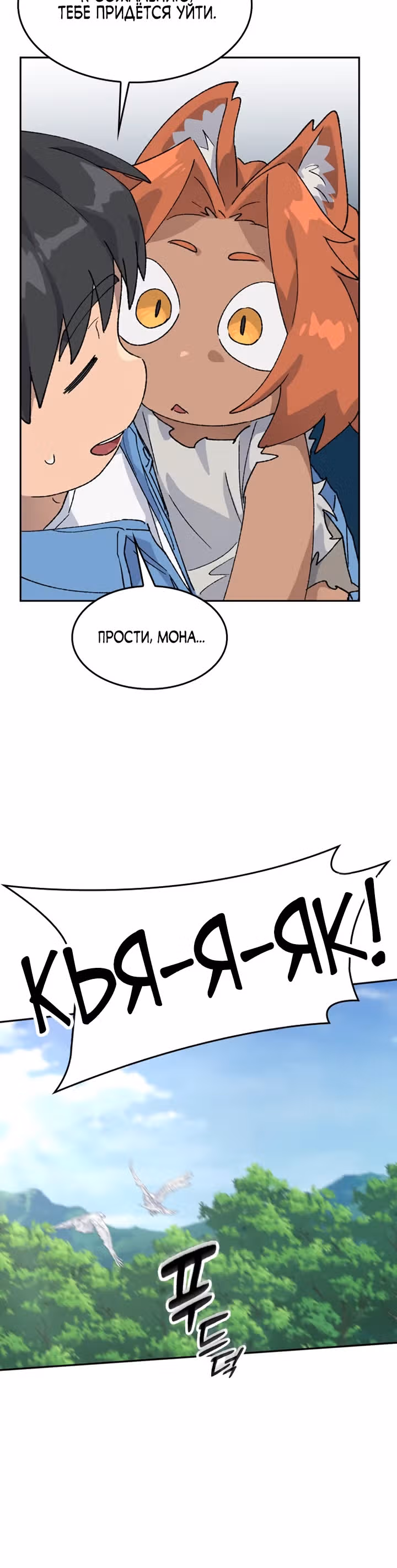Исцеляющий кемпинг в других мирах — Том 1 · Глава 39, страница 15