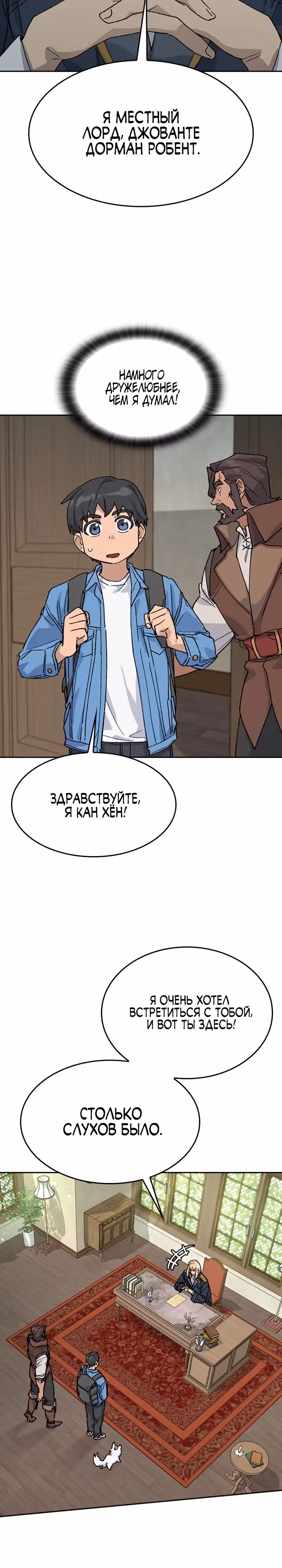 Исцеляющий кемпинг в других мирах — Том 1 · Глава 39, страница 22