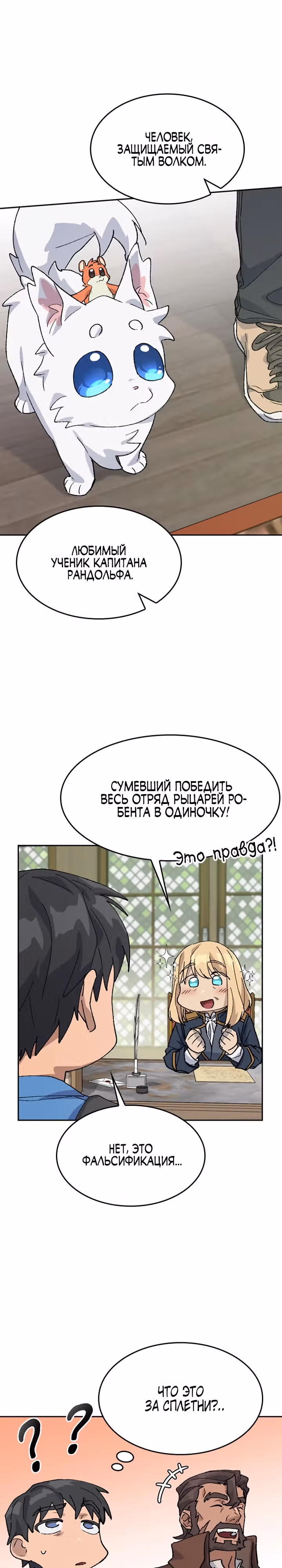 Исцеляющий кемпинг в других мирах — Том 1 · Глава 39, страница 23