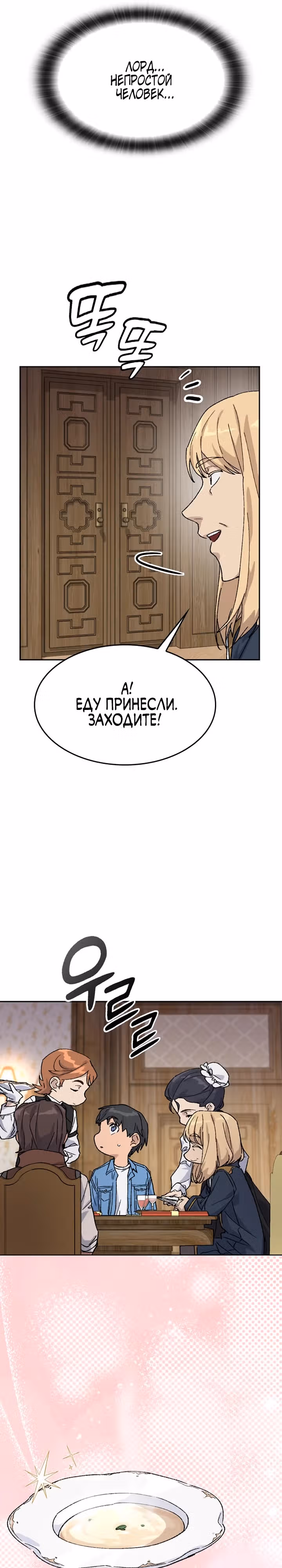 Исцеляющий кемпинг в других мирах — Том 1 · Глава 39, страница 31