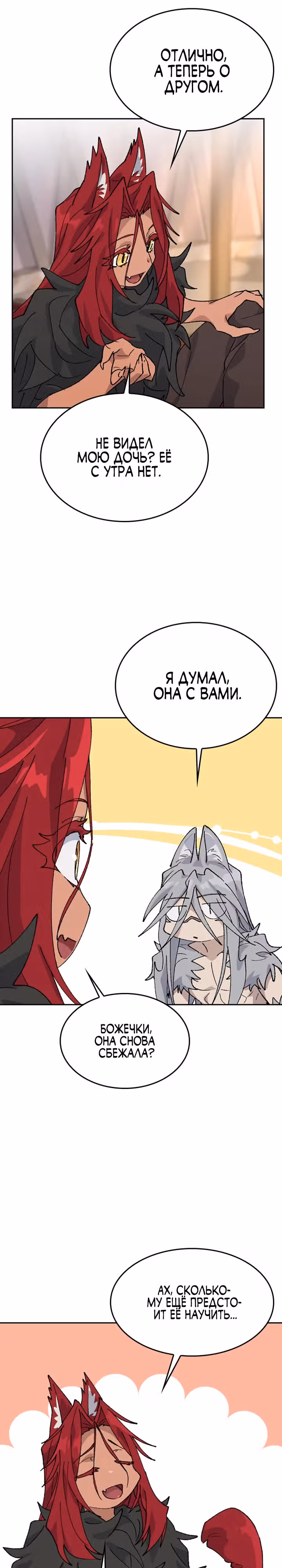 Исцеляющий кемпинг в других мирах — Том 1 · Глава 39, страница 6