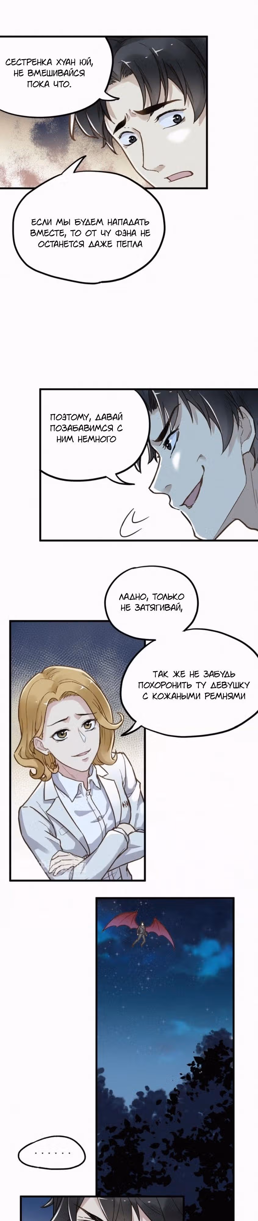 Священные Руины — Том 1 · Глава 10, страница 19