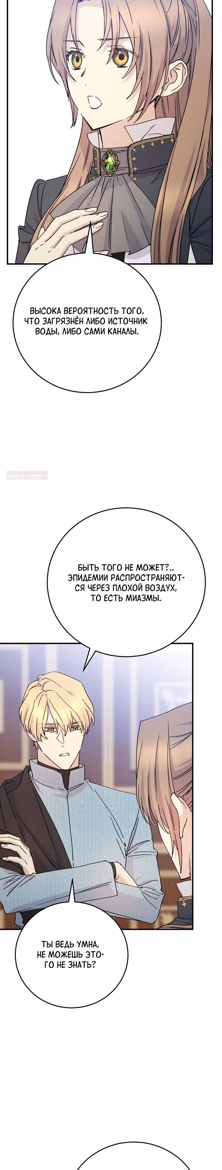 Способная горничная — Том 2 · Глава 94, страница 2