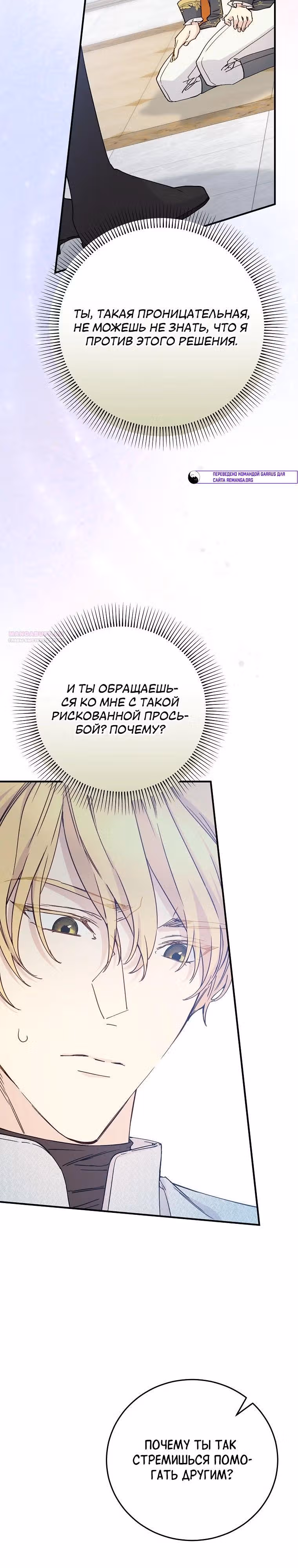 Способная горничная — Том 2 · Глава 94, страница 14