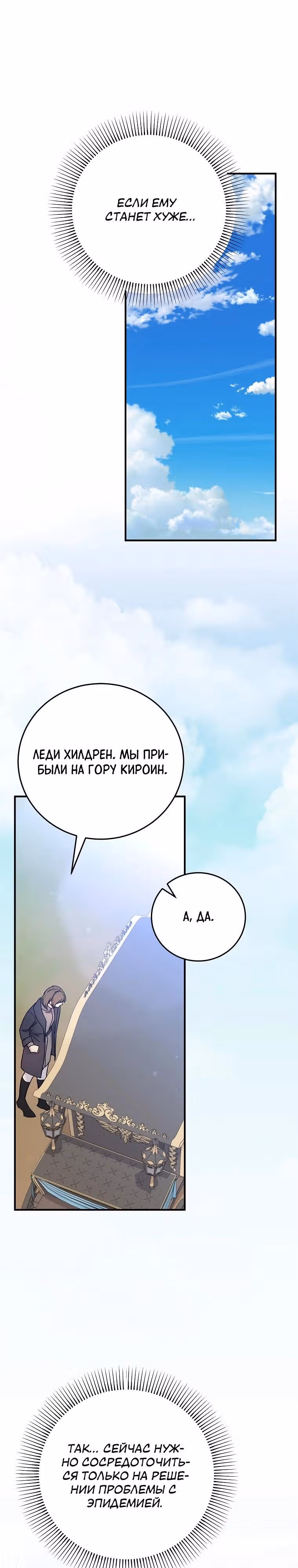 Способная горничная — Том 2 · Глава 94, страница 24