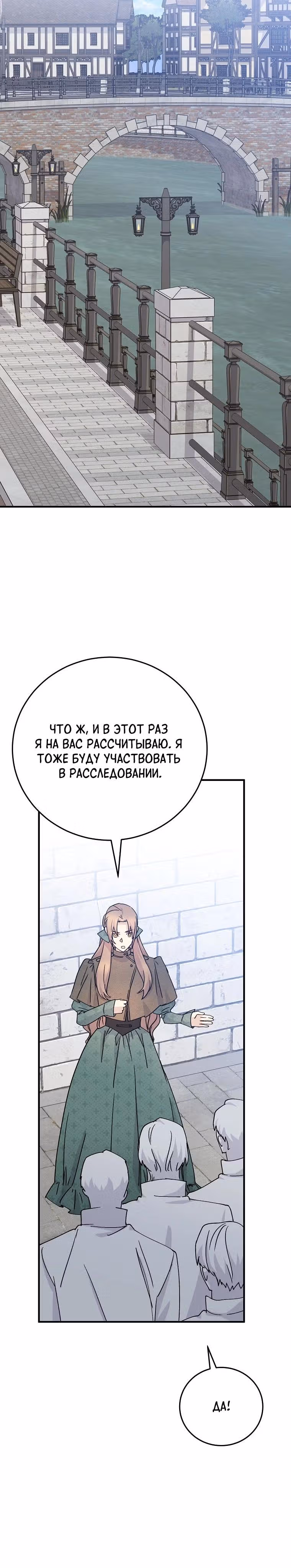 Способная горничная — Том 2 · Глава 94, страница 29