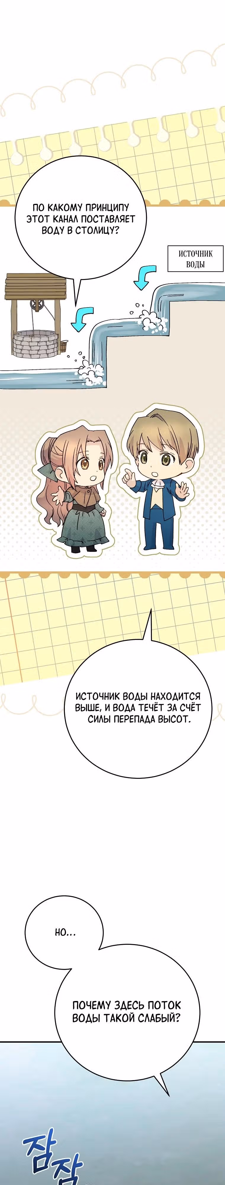 Способная горничная — Том 2 · Глава 94, страница 31