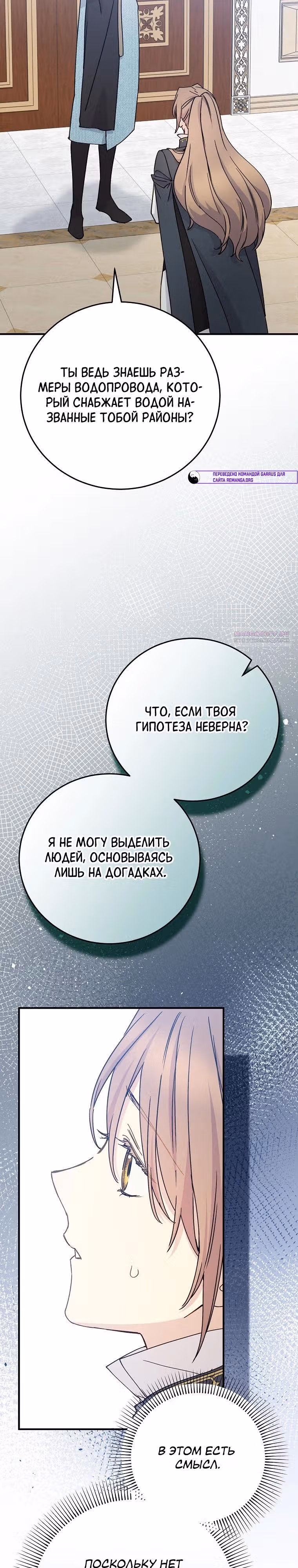 Способная горничная — Том 2 · Глава 94, страница 6