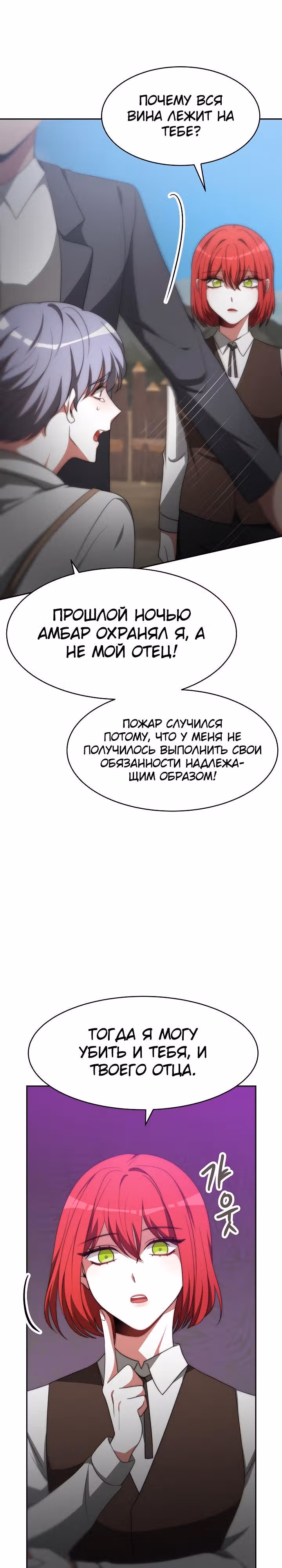 Семья поклоняется злодейке — Том 1 · Глава 60, страница 15