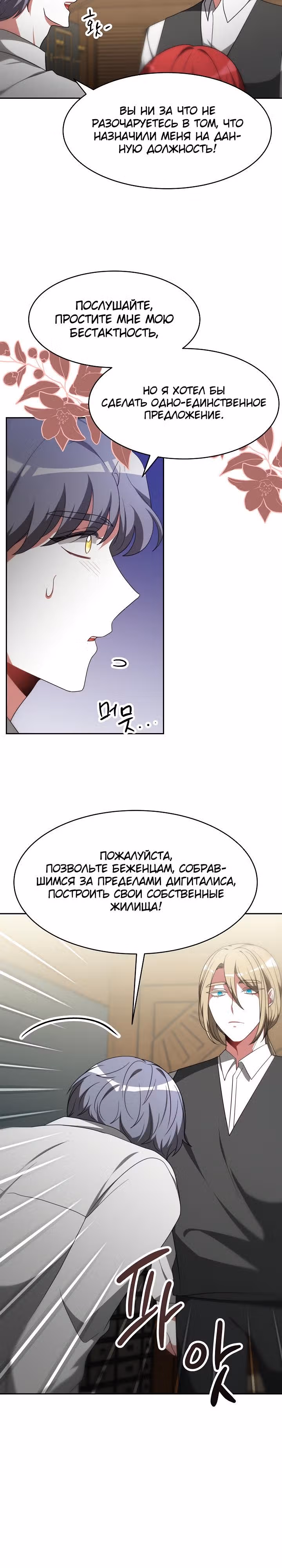 Семья поклоняется злодейке — Том 1 · Глава 60, страница 26