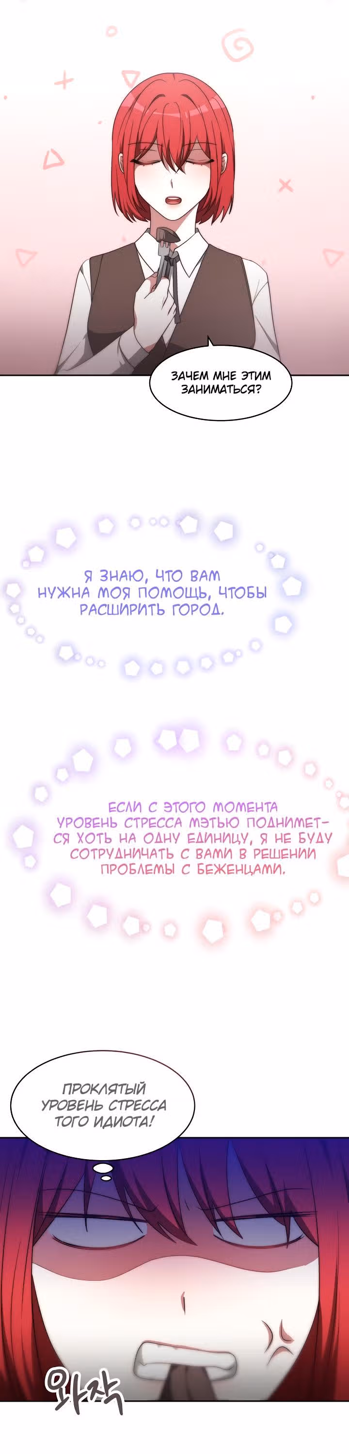Семья поклоняется злодейке — Том 1 · Глава 60, страница 31