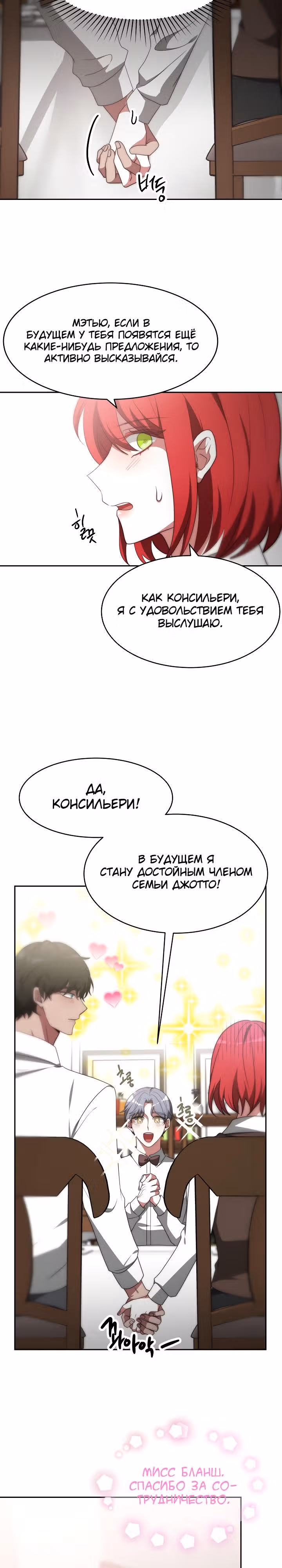 Семья поклоняется злодейке — Том 1 · Глава 60, страница 36