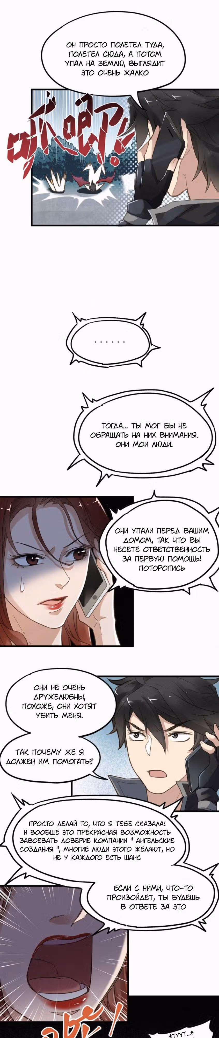Священные Руины — Том 1 · Глава 11, страница 12
