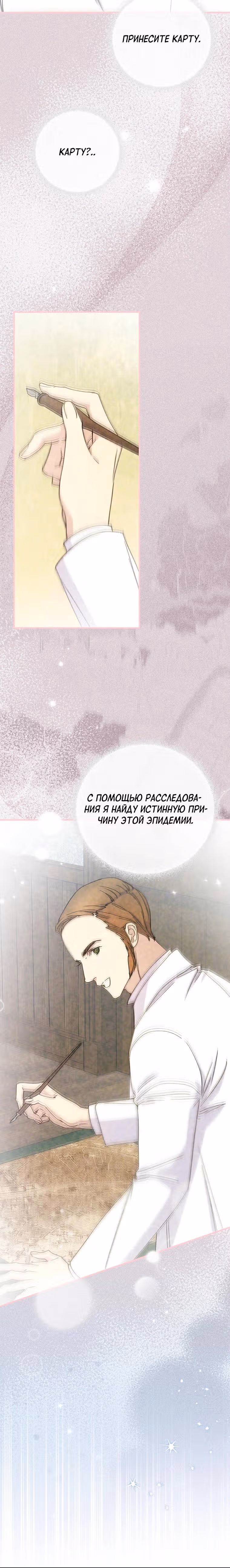 Способная горничная — Том 2 · Глава 93, страница 23