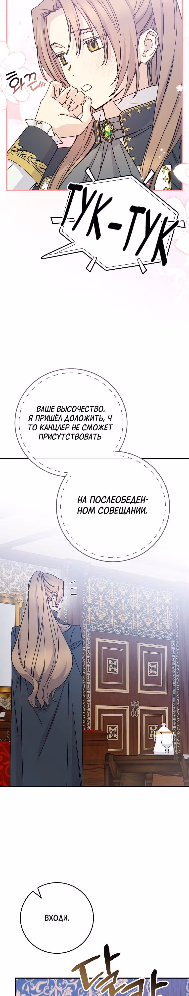 Способная горничная — Том 2 · Глава 93, страница 4