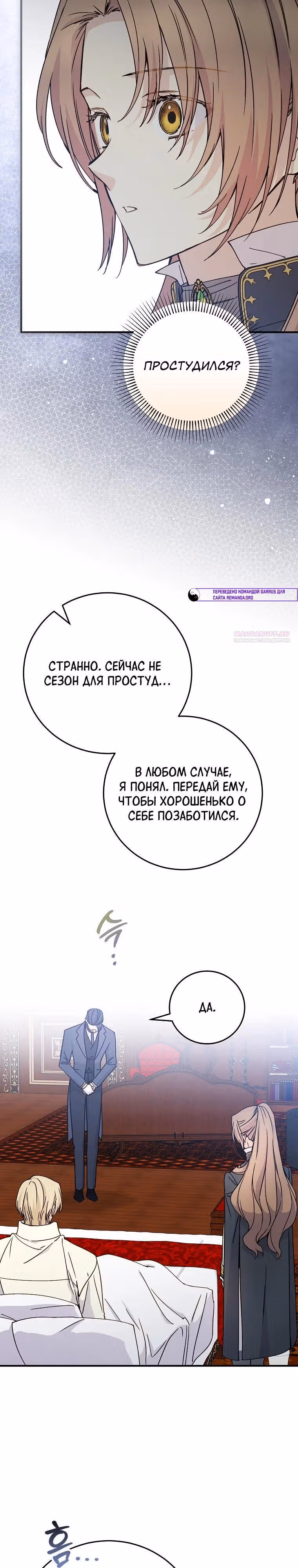 Способная горничная — Том 2 · Глава 93, страница 6