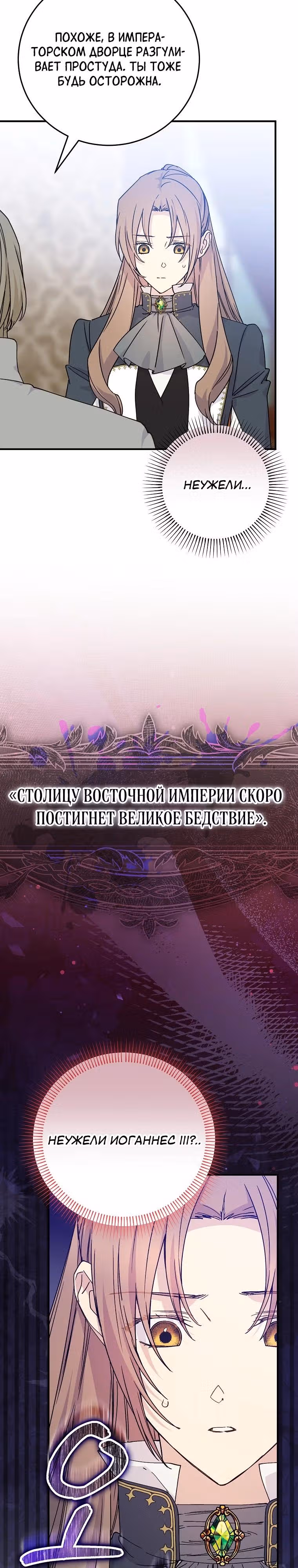 Способная горничная — Том 2 · Глава 93, страница 7