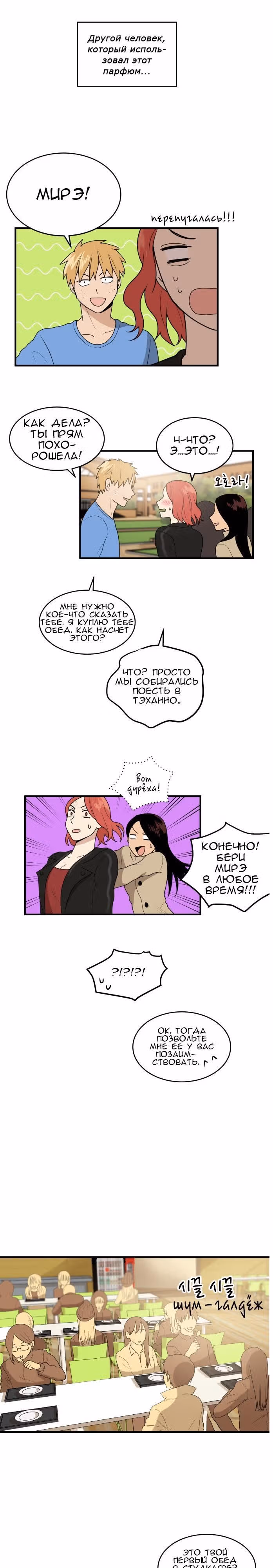 Моя визитная карточка – красота «Каннам»! — Том 1 · Глава 4, страница 16