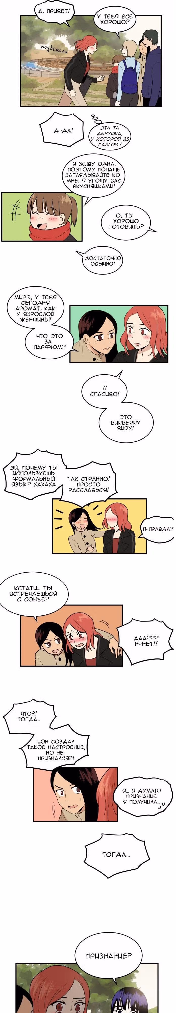 Моя визитная карточка – красота «Каннам»! — Том 1 · Глава 4, страница 9