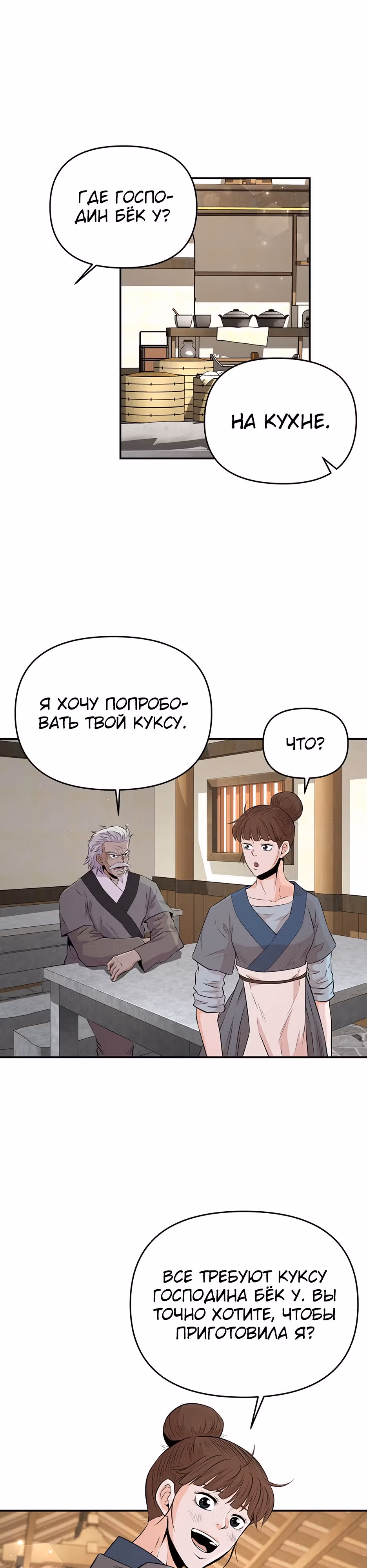 Лучший в мире трактир Куньлунь — Том 1 · Глава 15, страница 11