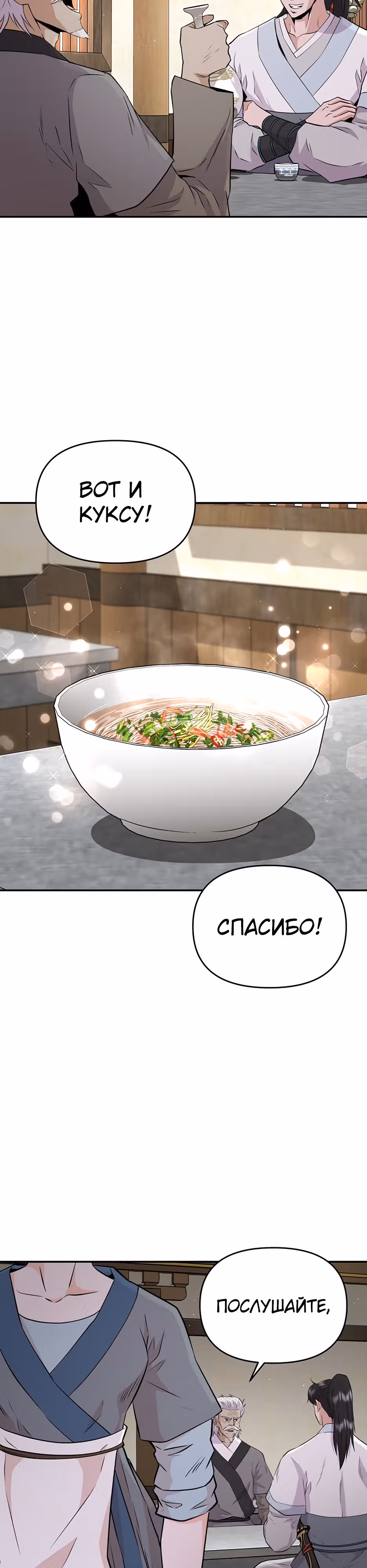 Лучший в мире трактир Куньлунь — Том 1 · Глава 15, страница 19
