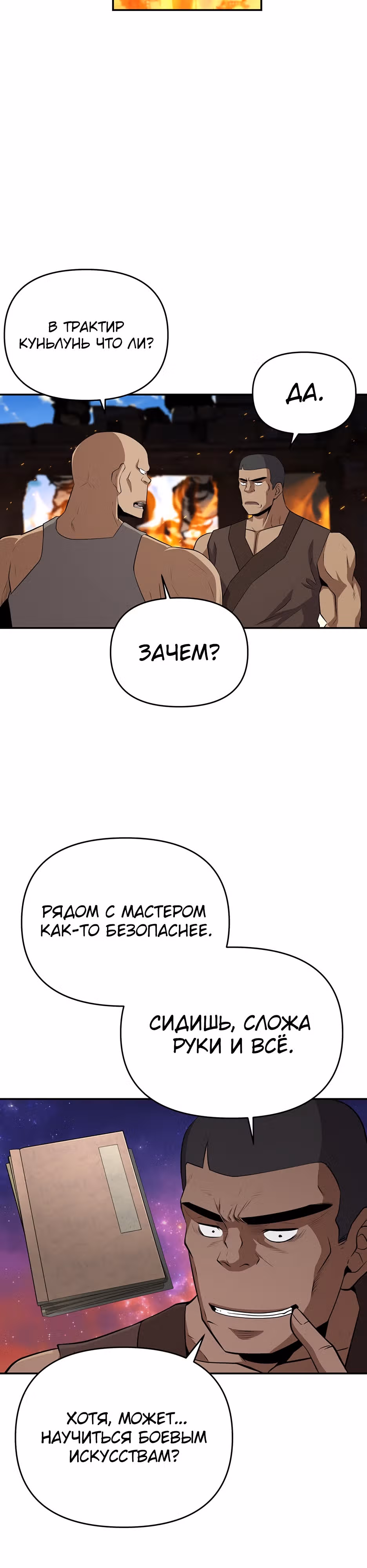 Лучший в мире трактир Куньлунь — Том 1 · Глава 15, страница 3