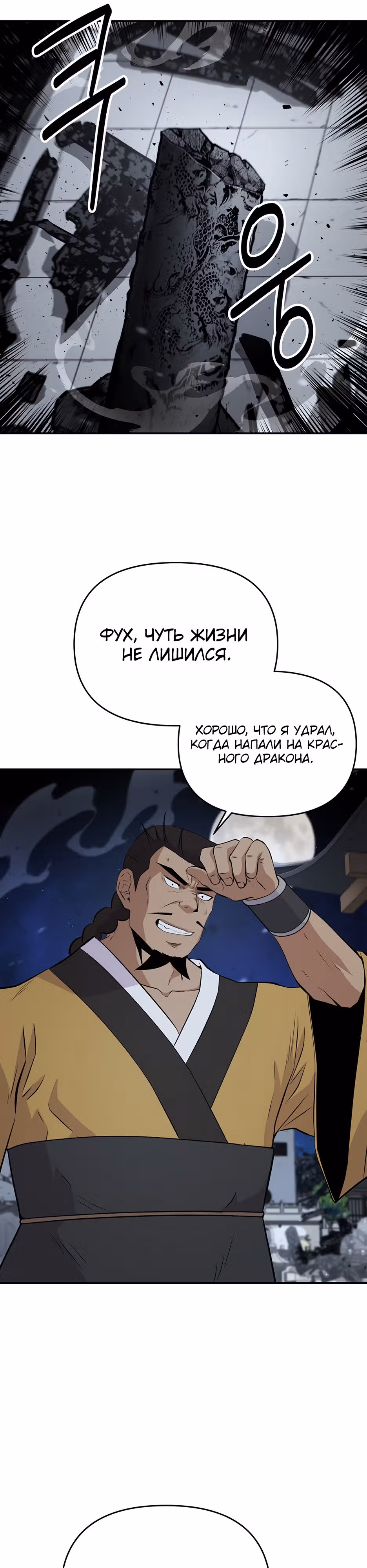 Лучший в мире трактир Куньлунь — Том 1 · Глава 15, страница 26