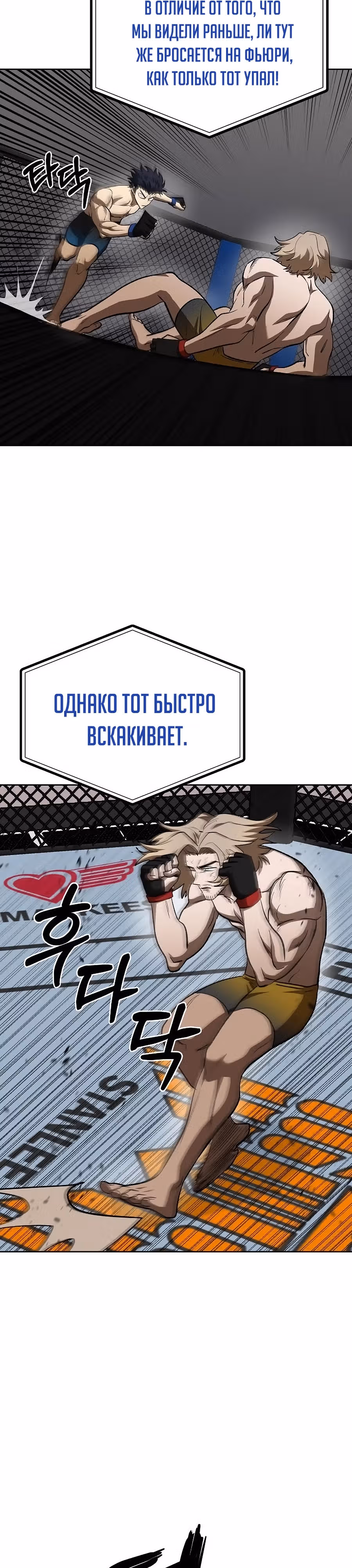 Король октагона — Том 1 · Глава 123, страница 2