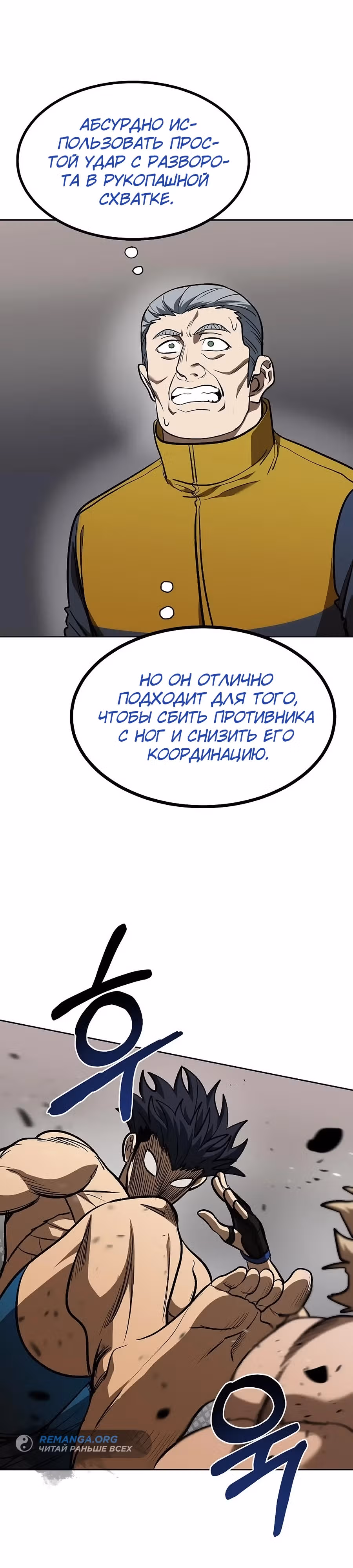 Король октагона — Том 1 · Глава 123, страница 14