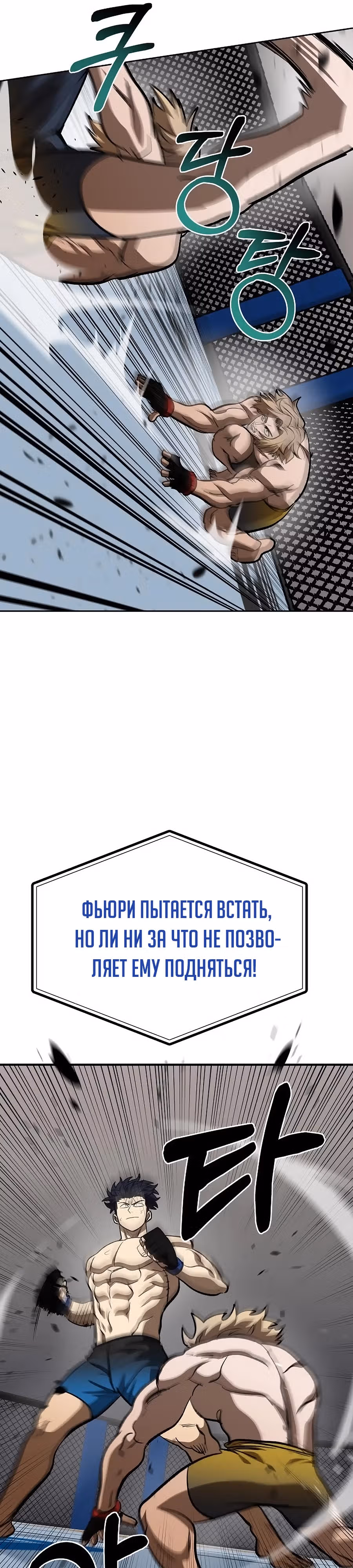 Король октагона — Том 1 · Глава 123, страница 16
