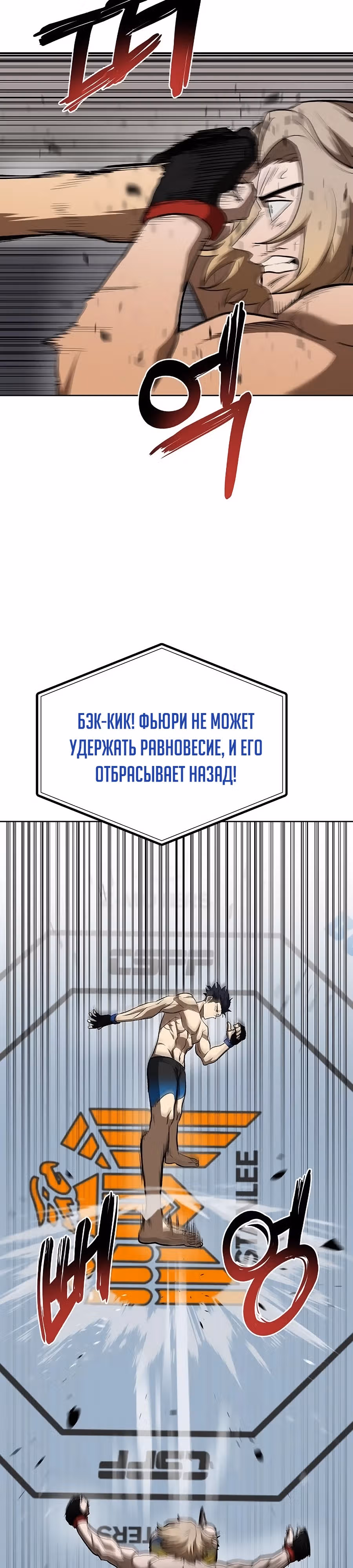 Король октагона — Том 1 · Глава 123, страница 3