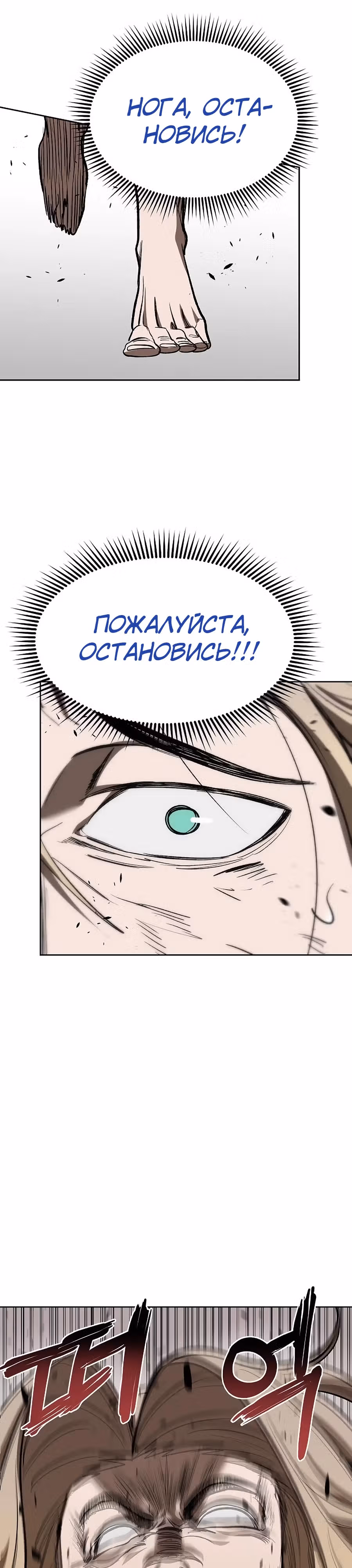 Король октагона — Том 1 · Глава 123, страница 21