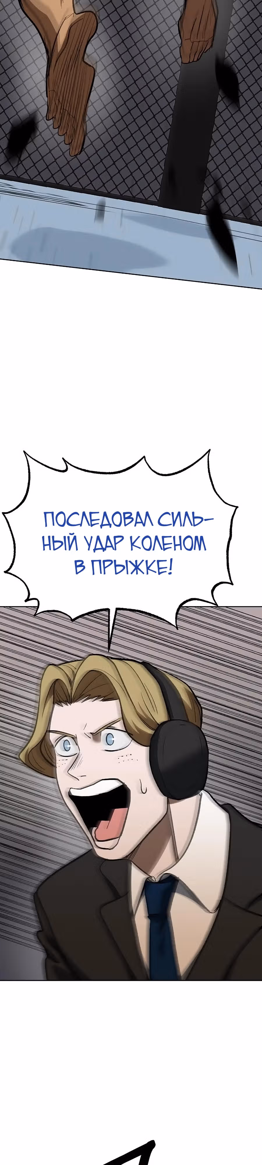 Король октагона — Том 1 · Глава 123, страница 23
