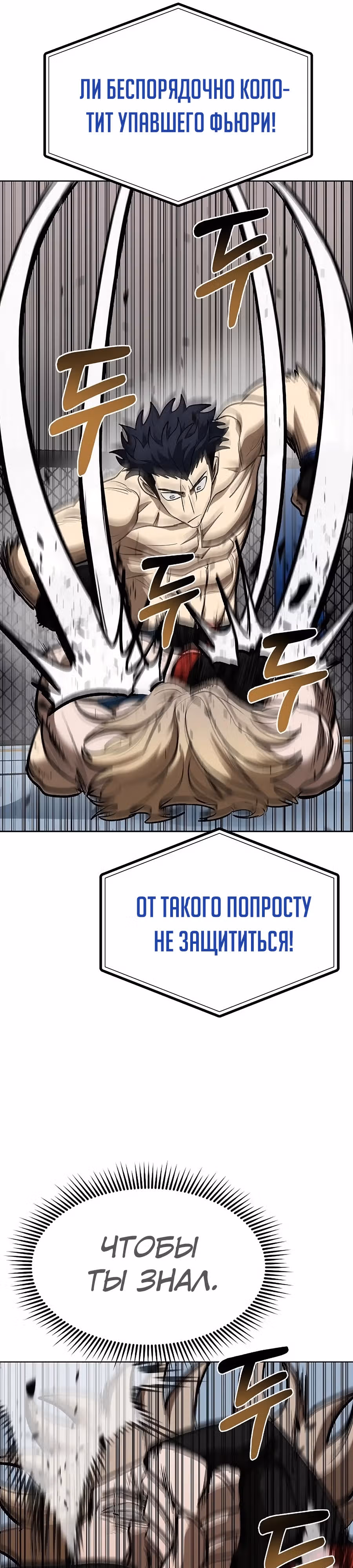 Король октагона — Том 1 · Глава 123, страница 26
