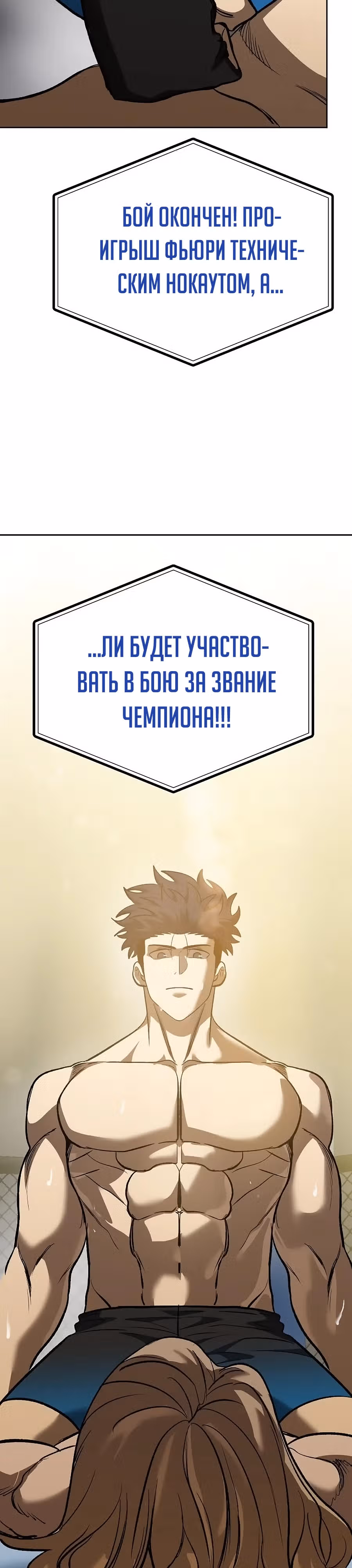 Король октагона — Том 1 · Глава 123, страница 32