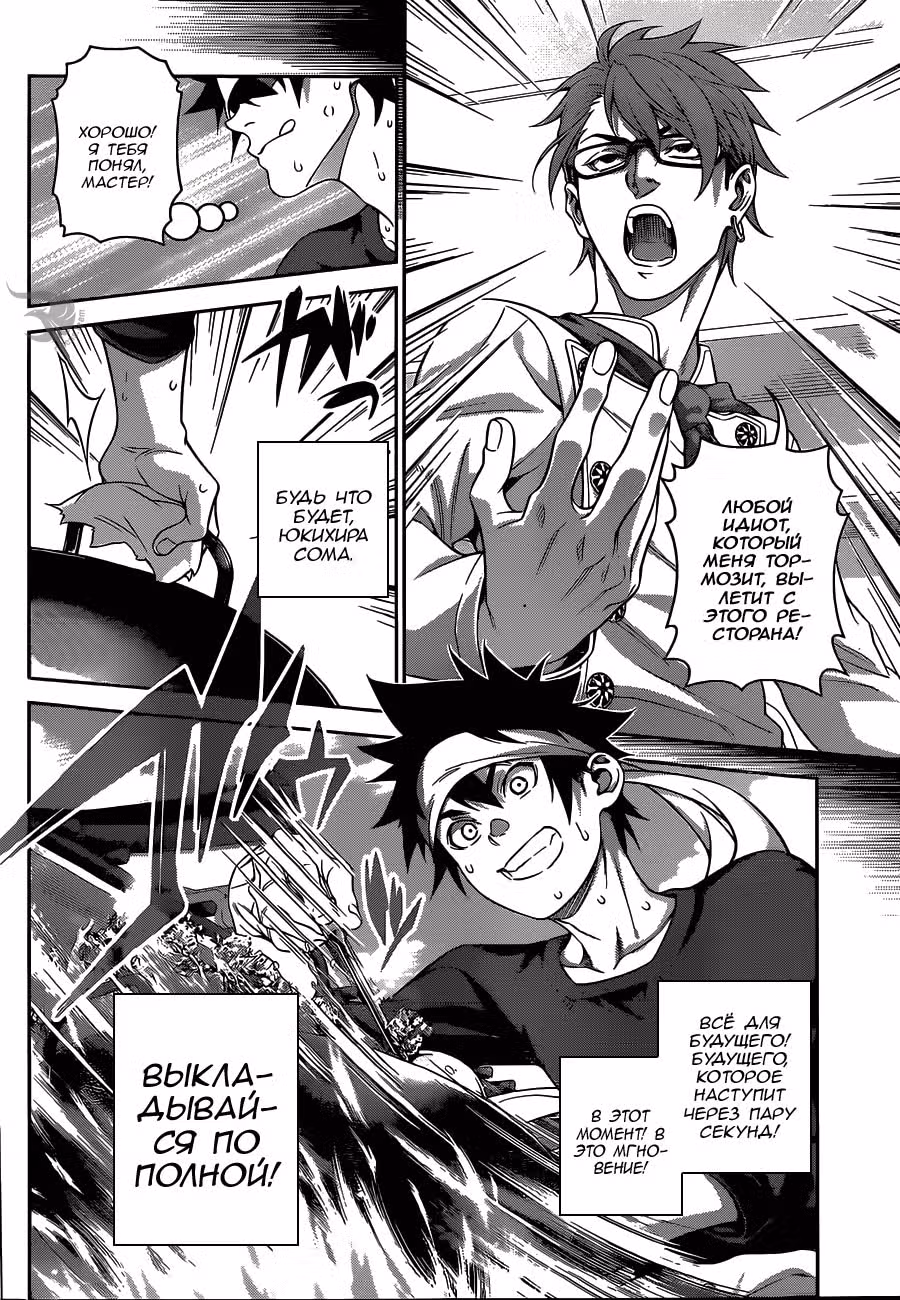 Повар-боец Сома — Том 35 · Глава 307, страница 14