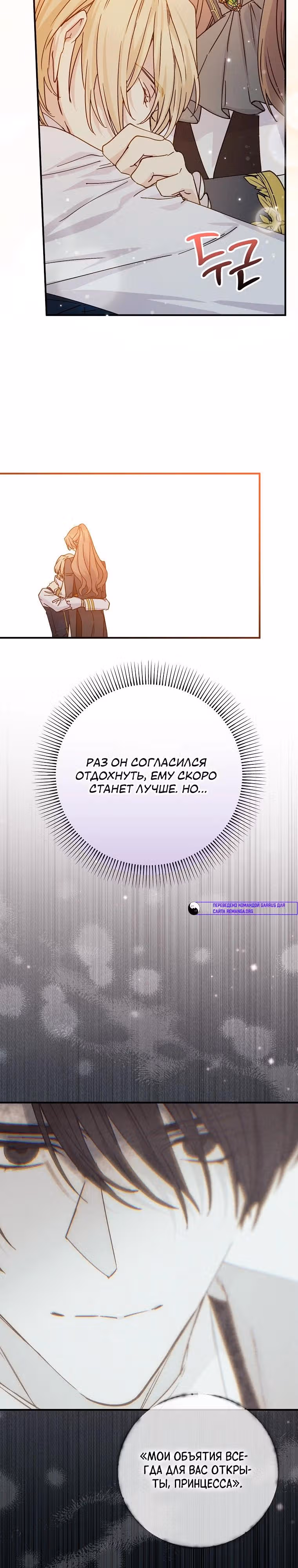Способная горничная — Том 2 · Глава 92, страница 32