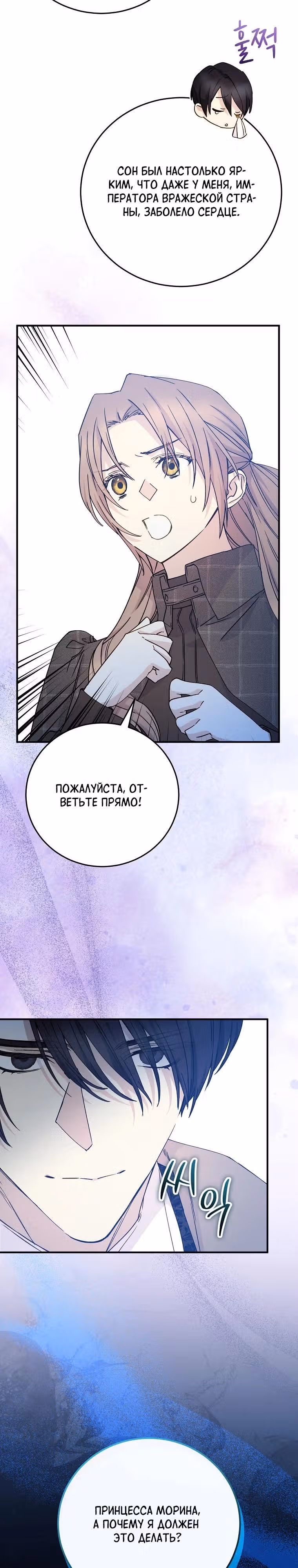 Способная горничная — Том 2 · Глава 92, страница 7