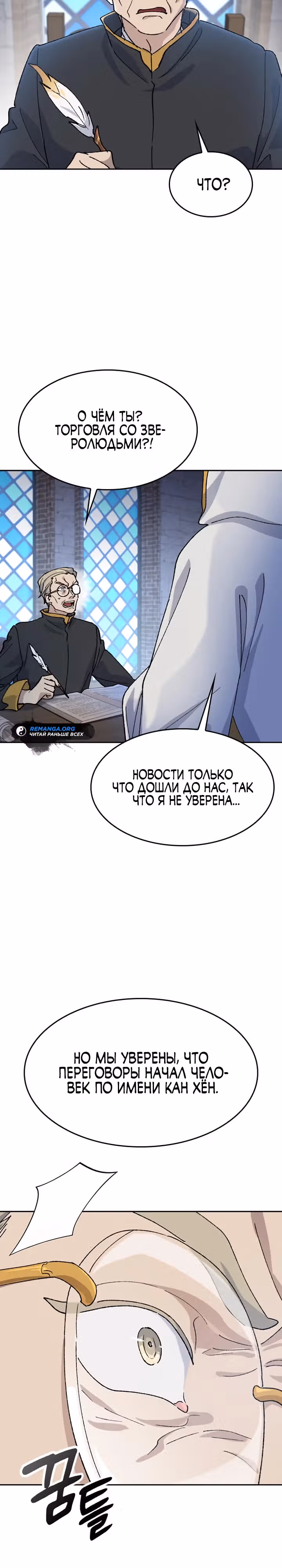 Исцеляющий кемпинг в других мирах — Том 1 · Глава 40, страница 19