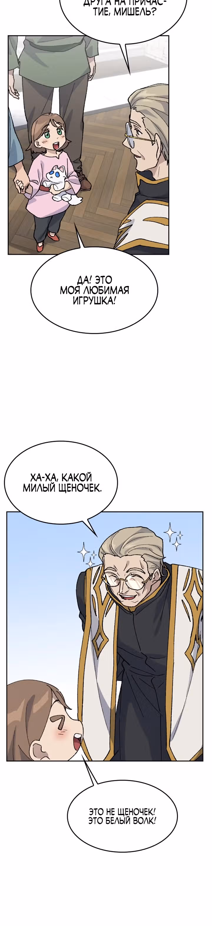 Исцеляющий кемпинг в других мирах — Том 1 · Глава 40, страница 25