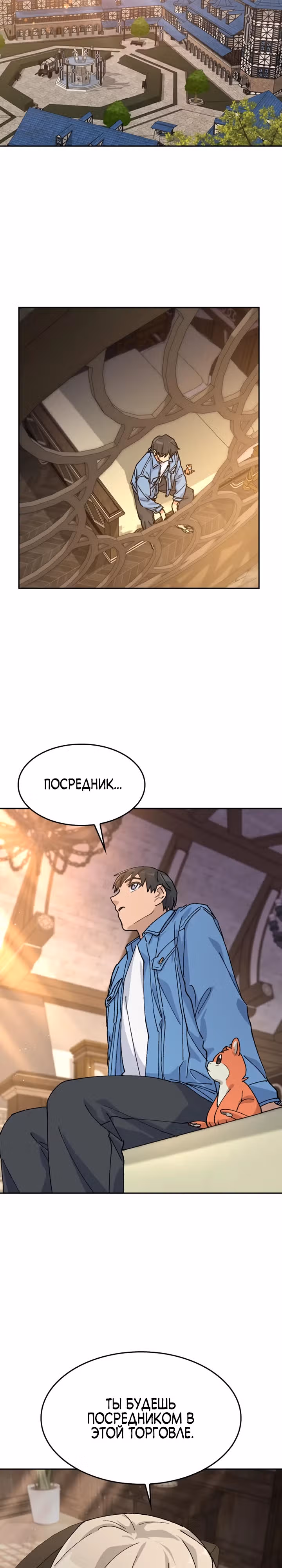 Исцеляющий кемпинг в других мирах — Том 1 · Глава 40, страница 28