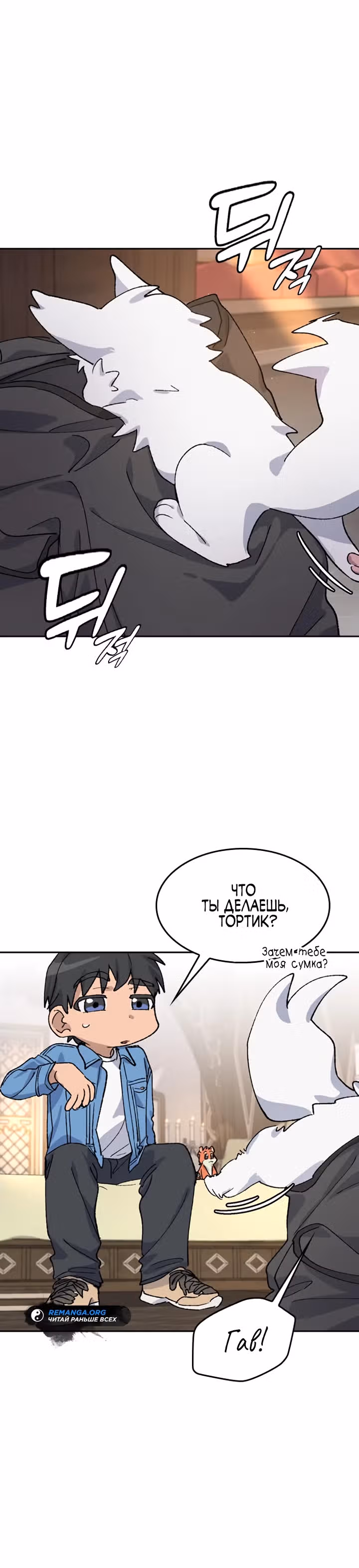 Исцеляющий кемпинг в других мирах — Том 1 · Глава 40, страница 30