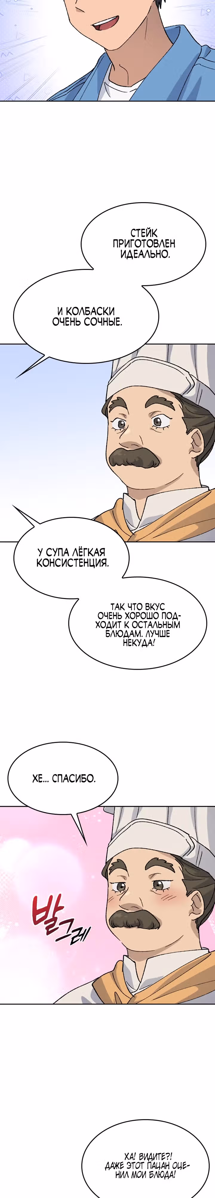 Исцеляющий кемпинг в других мирах — Том 1 · Глава 40, страница 7