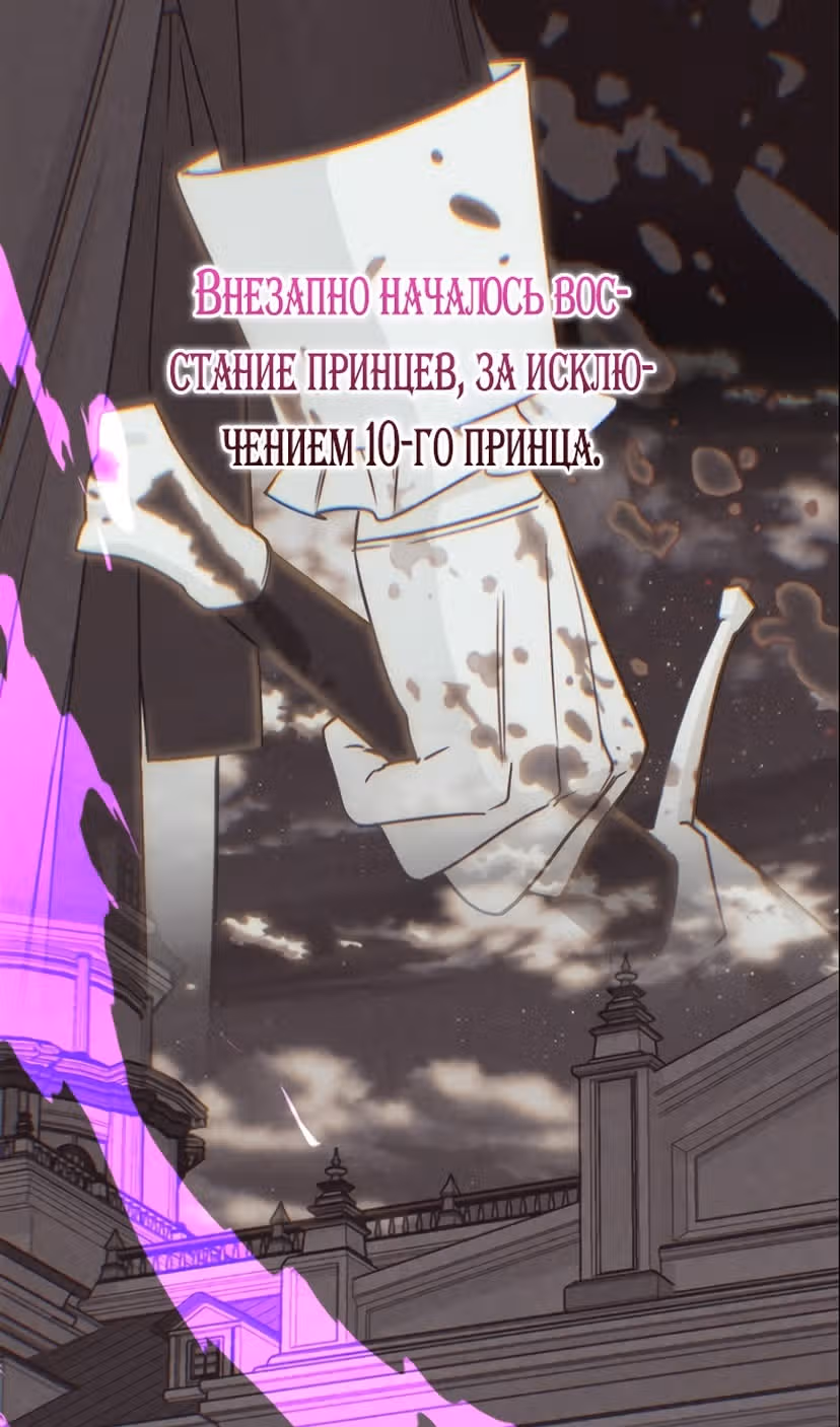 Способная горничная — Том 2 · Глава 91, страница 32