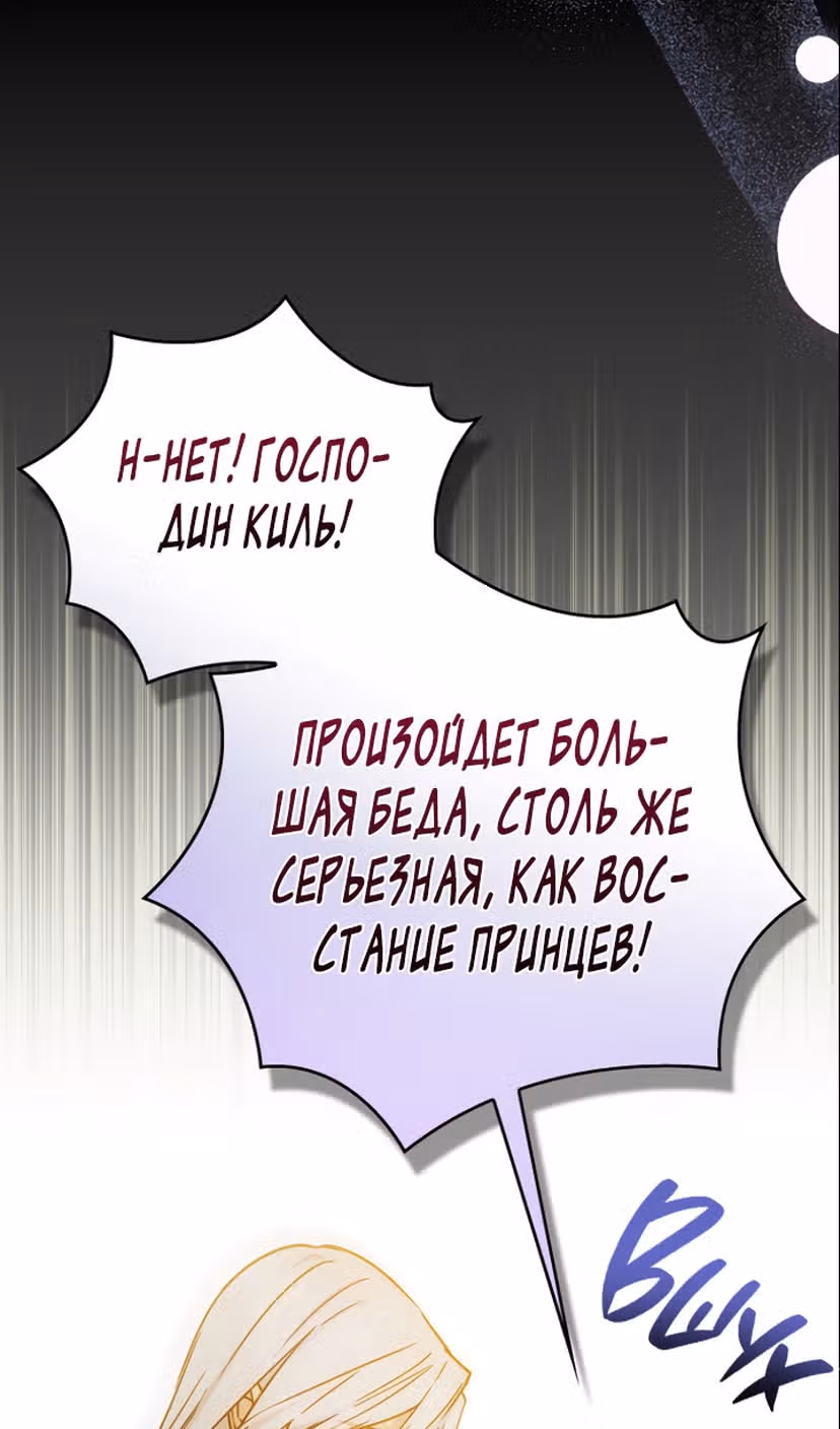 Способная горничная — Том 2 · Глава 91, страница 42