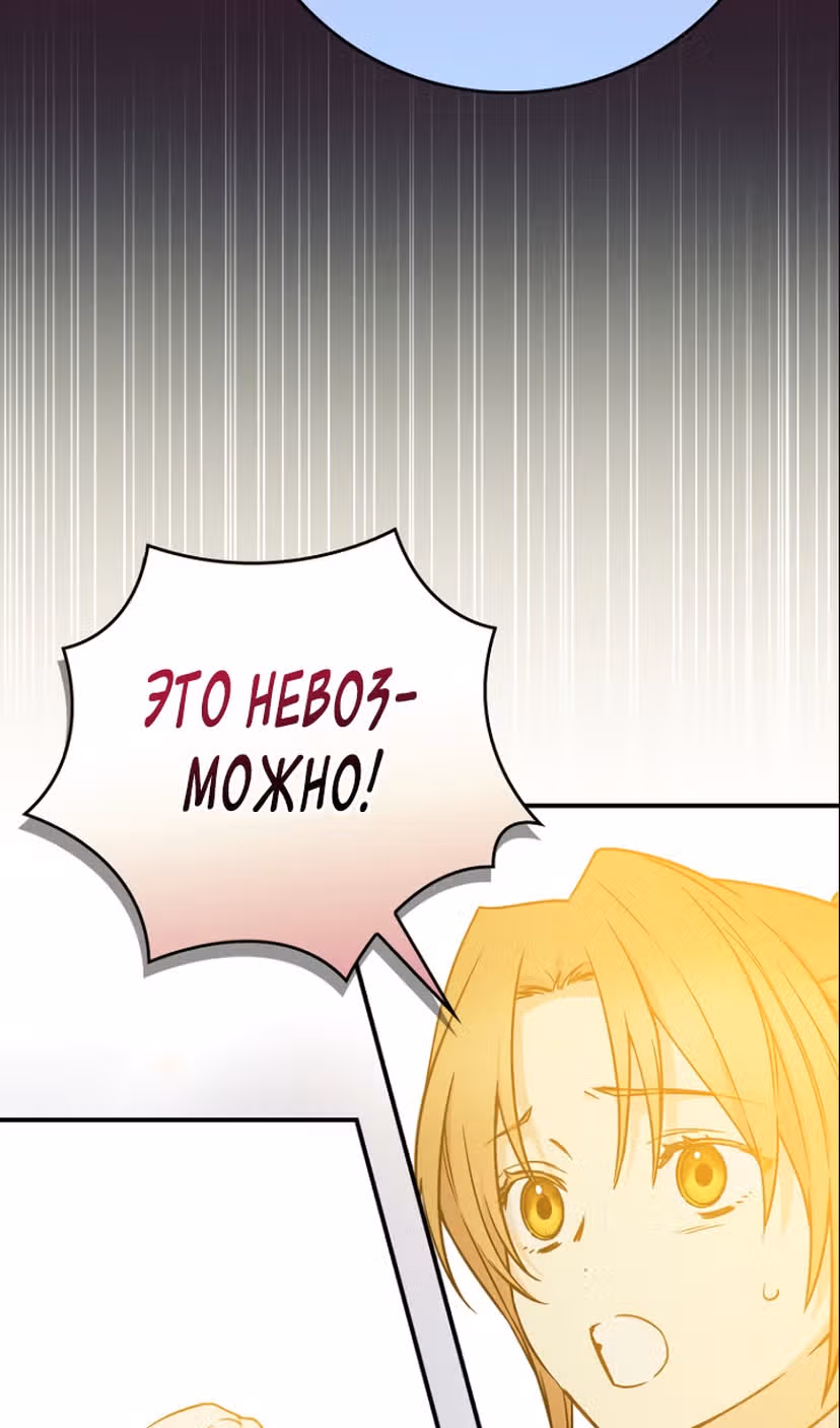 Способная горничная — Том 2 · Глава 91, страница 62