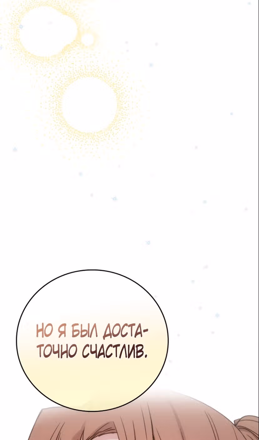 Способная горничная — Том 2 · Глава 91, страница 76