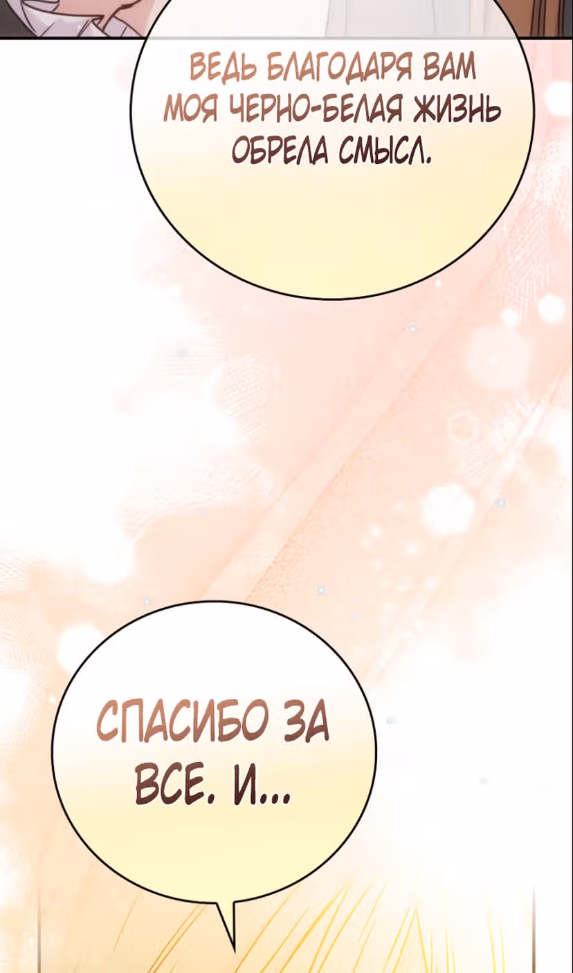 Способная горничная — Том 2 · Глава 91, страница 78