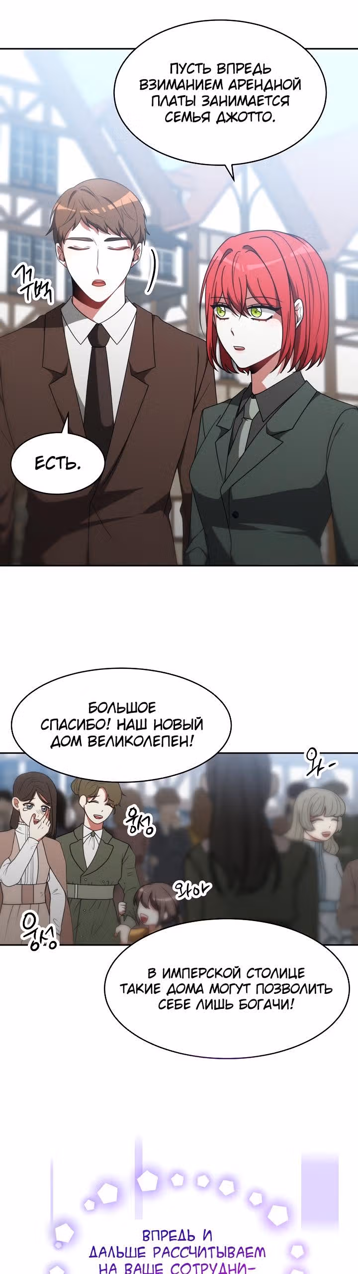 Семья поклоняется злодейке — Том 1 · Глава 61, страница 2