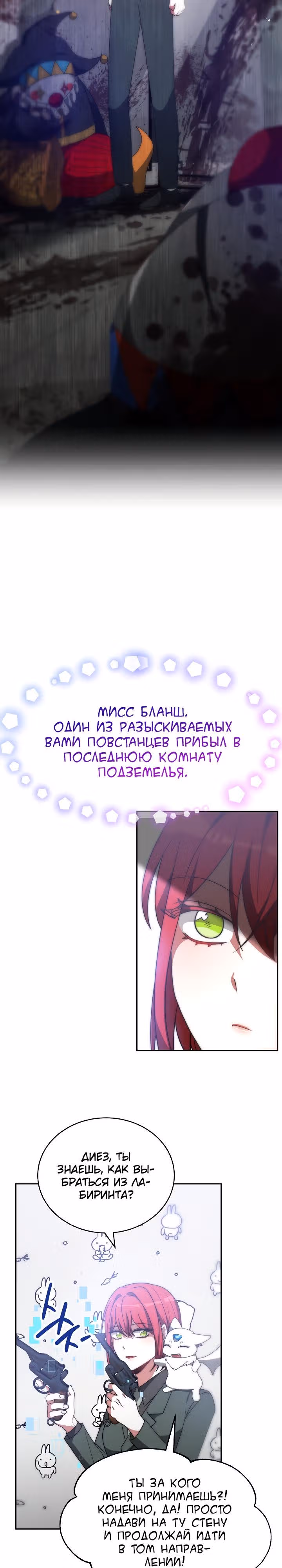 Семья поклоняется злодейке — Том 1 · Глава 61, страница 12